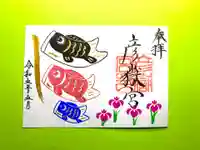 彦嶽宮の御朱印