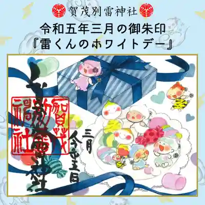 賀茂別雷神社(栃木県)