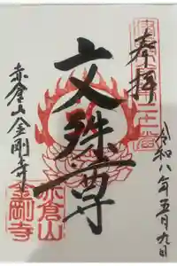 瑞穂教 赤倉山神社の御朱印