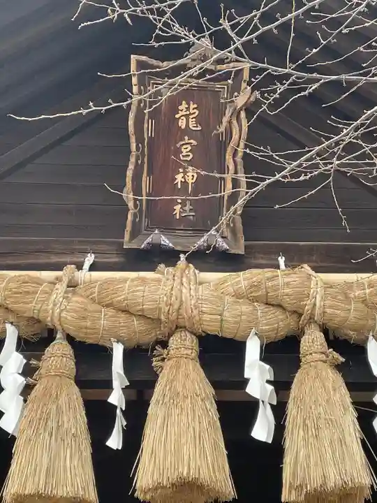 龍宮神社のその他建物
