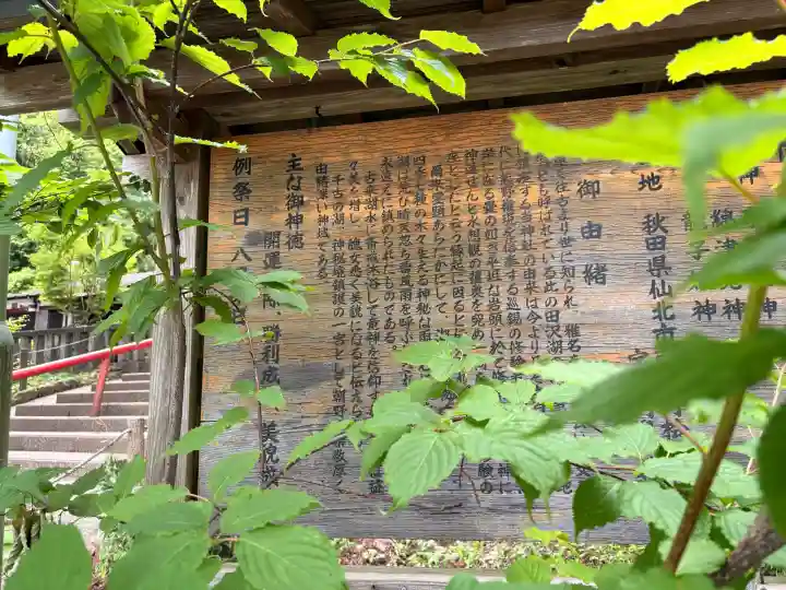 御座石神社(秋田県)