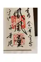 平等院の御朱印