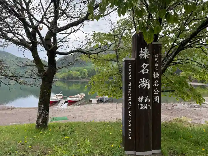 榛名富士山神社の{uncategorized: "未分類", other: "その他", undefined: "問題あり", building: "その他建物", grave: "お墓", sacred_gate: "鳥居", guardian: "狛犬", statue: "像", buddha: "仏像", history: "歴史", nature: "自然", garden: "庭園", animal: "動物", pagoda: "塔", temizu: "手水舎", mountain_gate: "山門・神門", sanctuary: "本殿・本堂", subordinate: "末社・摂社", art: "芸術", scenery: "景色", jizo: "地蔵", ema: "絵馬", goshuin: "御朱印", omikuji: "おみくじ", items: "授与品その他", amulet: "お守り", goshuincho: "御朱印帳", eats: "食事", festival: "お祭り", votive_dance: "神楽", shichigosan: "七五三参", wedding: "結婚式", experience: "体験その他", initially: "初詣", around: "周辺", anti_infection: "感染症対策"}