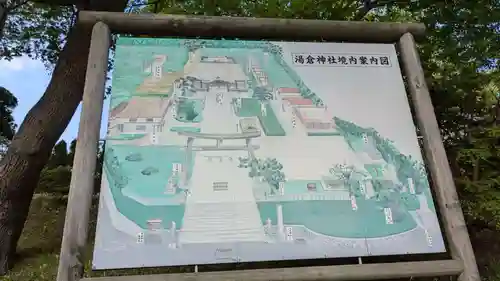 湯倉神社の建物その他