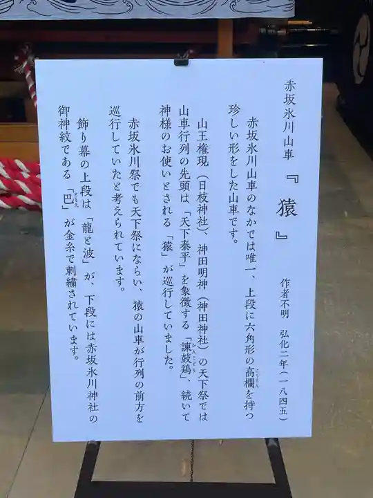 赤坂氷川神社(東京都)