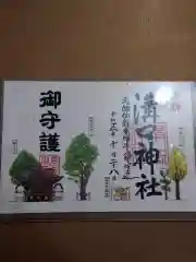 溝口神社の御朱印