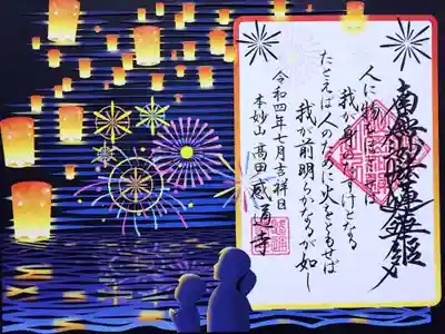 令和4年7月･8月限定  切り絵御首題『灯籠流し』