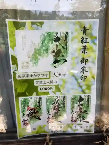 国宝 大法寺(長野県)