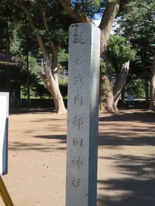 部田神社のその他建物