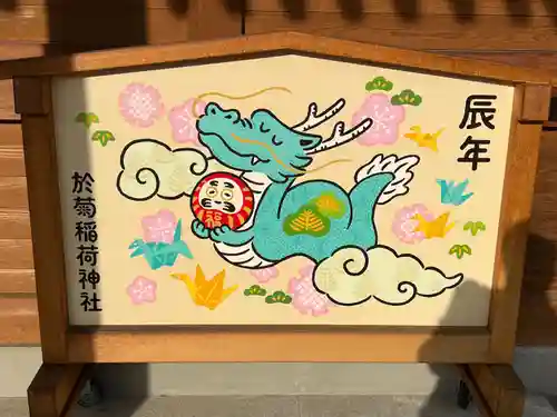 於菊稲荷神社の芸術