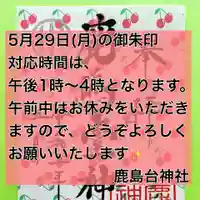 鹿島台神社(宮城県)