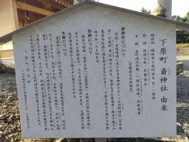 齋神社(京都府)
