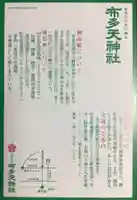 布多天神社(東京都)