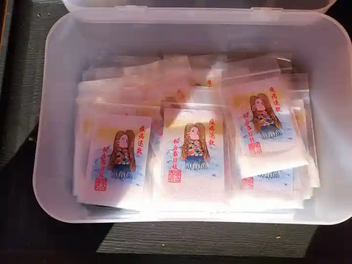 春日社(和合春日社)の授与品その他