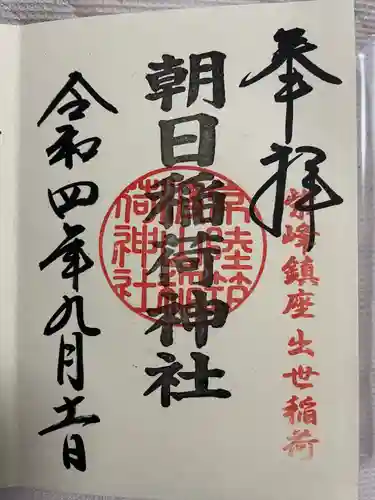 筑波山神社の御朱印