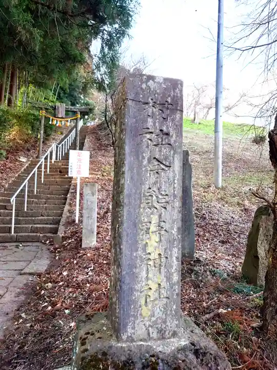 今熊野神社(宮城県)