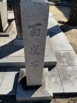 普門寺(愛知県)