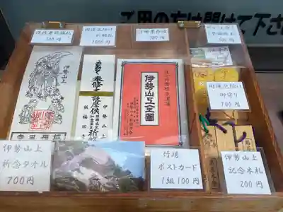 飯福田寺の授与品その他