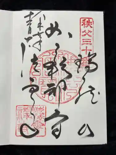 法雲寺(埼玉県)