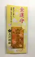 上川神社頓宮の御朱印