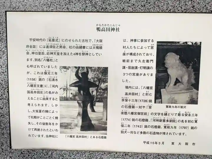 鴨高田神社(大阪府)
