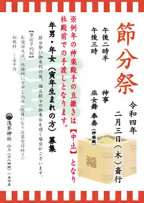 浅草神社のお祭り