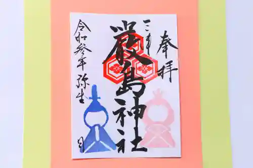 三津厳島神社の御朱印