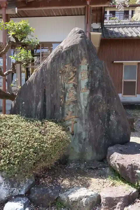 霞渓寺(岐阜県)