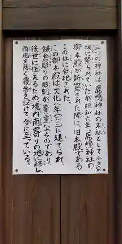 鹿嶋神社の御朱印