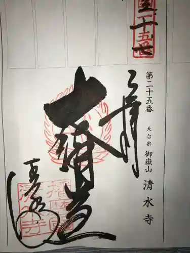 播州清水寺(兵庫県)