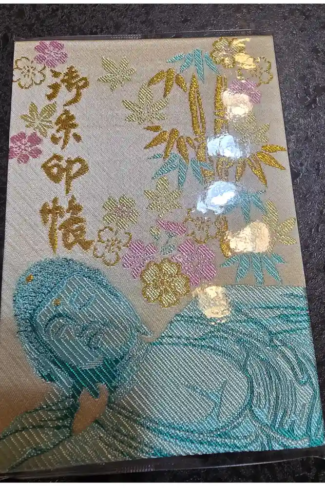 南蔵院の御朱印帳