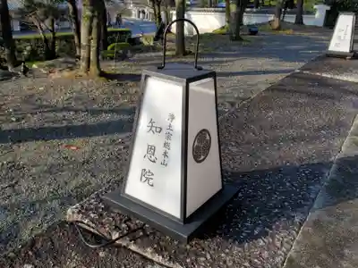 知恩院のその他建物