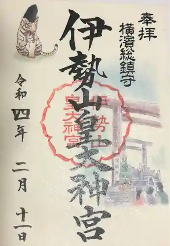 伊勢山皇大神宮(神奈川県)