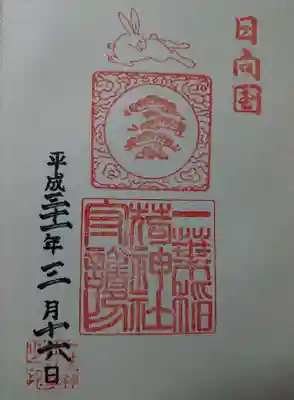一葉稲荷神社の御朱印