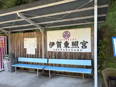 伊賀東照宮の{uncategorized: "未分類", other: "その他", undefined: "問題あり", building: "その他建物", grave: "お墓", sacred_gate: "鳥居", guardian: "狛犬", statue: "像", buddha: "仏像", history: "歴史", nature: "自然", garden: "庭園", animal: "動物", pagoda: "塔", temizu: "手水舎", mountain_gate: "山門・神門", sanctuary: "本殿・本堂", subordinate: "末社・摂社", art: "芸術", scenery: "景色", jizo: "地蔵", ema: "絵馬", goshuin: "御朱印", omikuji: "おみくじ", items: "授与品その他", amulet: "お守り", goshuincho: "御朱印帳", eats: "食事", festival: "お祭り", votive_dance: "神楽", shichigosan: "七五三参", wedding: "結婚式", experience: "体験その他", initially: "初詣", around: "周辺", anti_infection: "感染症対策"}