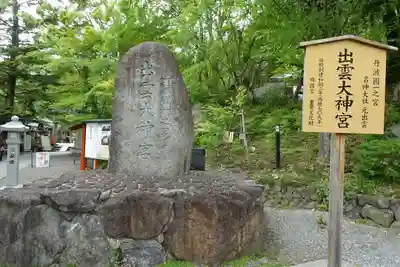 出雲大神宮のその他建物