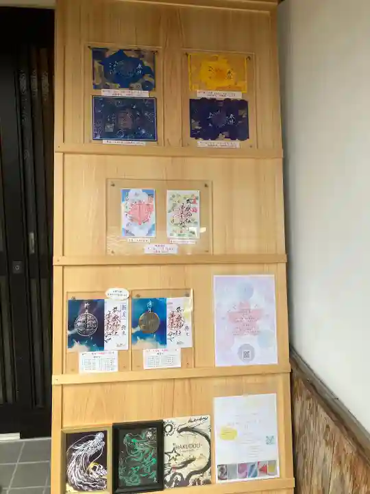 御嶽神社茅萱宮の御朱印