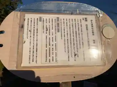 伊久波神社（下三宅）の歴史