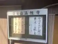 法性寺のその他建物