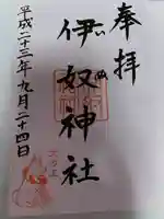 伊奴神社(愛知県)