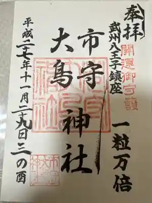 市守大鳥神社(東京都)