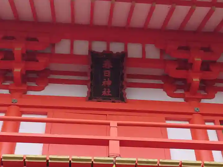 相州春日神社のその他建物