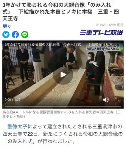 伊勢の国 四天王寺(三重県)