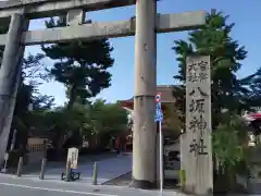 八坂神社(祇園さん)の鳥居