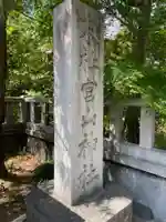 宮山神社のその他建物