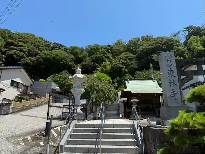 東林寺(神奈川県)