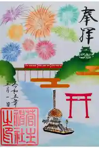 菅生神社の御朱印