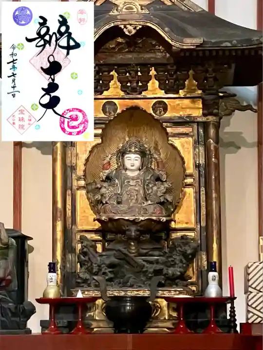 増上寺塔頭 三縁山 宝珠院(東京都)