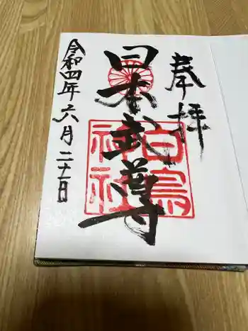 富士浅間神社の御朱印 2022年06月