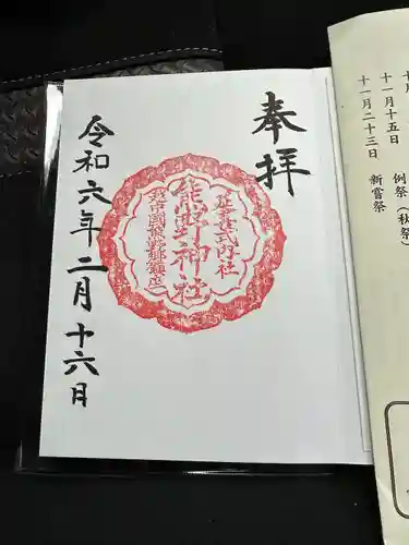 熊野神社(富山県)